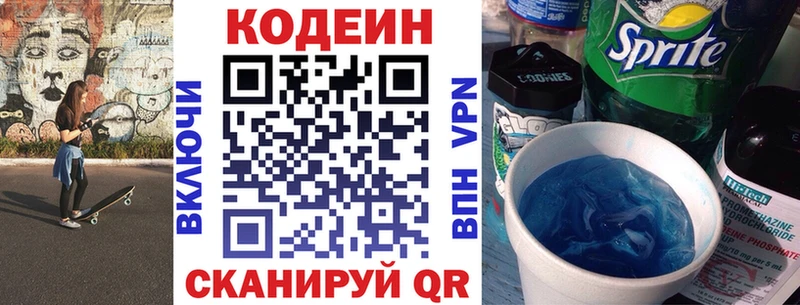Кодеин напиток Lean (лин)  Купить закладки  Приморско-Ахтарск 